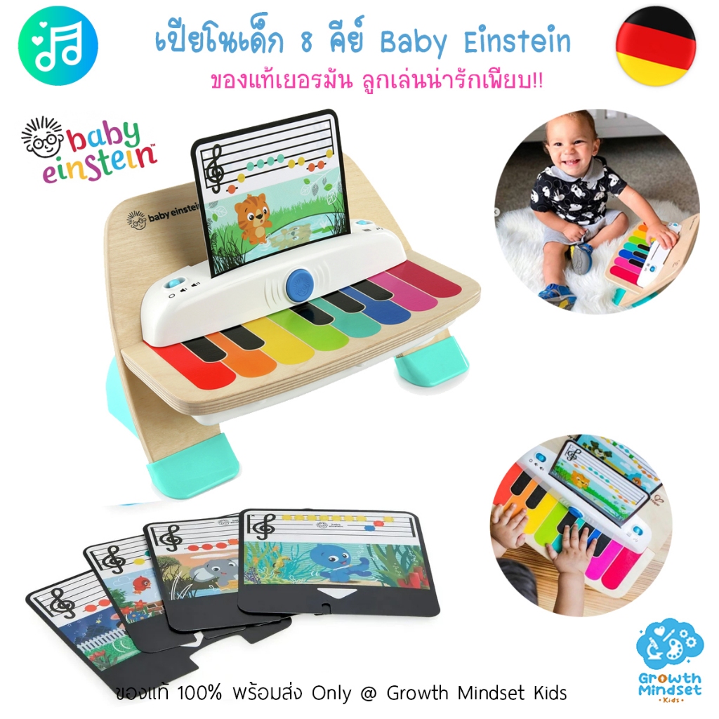 GM Kids (ของแท้เยอรมัน 1 - 5 ขวบ) ของเล่นดนตรีเด็ก เปียโนเด็ก Baby Einstein Piano Hape HP0001
