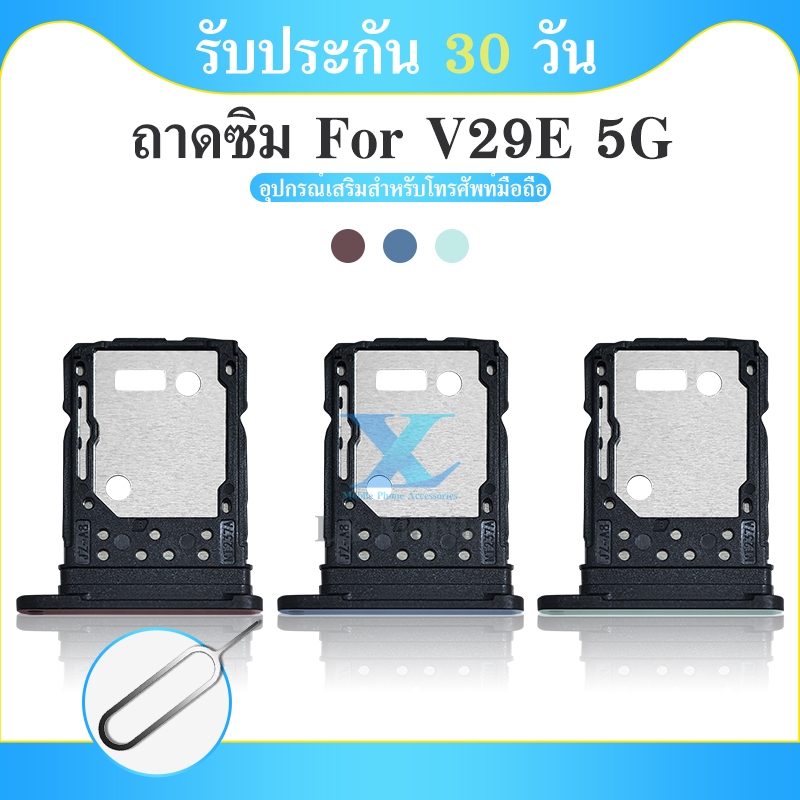 ถาดซิม ใช้กับ VIVO V29E 5G ถาดซิมนอก VIVO V29E 5G  ถาดใสซิม Sim