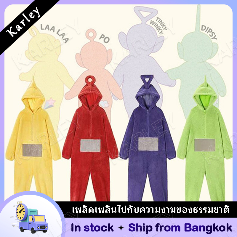 พร้อมส่ง🔥เทเลทับบี้  ขนนุ่ม พร้อมส่งทุกสี  ชุดนอนจั๊มสูท  ชุดคอสเพลย์ ชุดนอนน่ารัก ลายการ์ตูนน่ารัก ชุดมาสคอตผู้ใหญ่