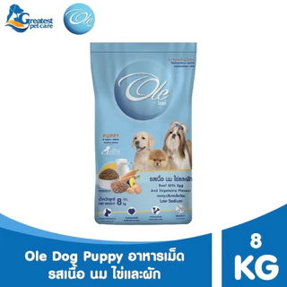 Ole รสเนื้อ นม ไข่และผัก ขนาด 8 kg. อาหารเม็ดสำหรับลูกสุนัขทุกสายพันธุ์อายุ 2 เดือน