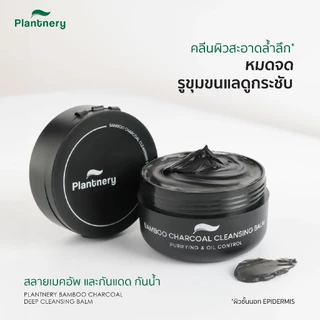 แพลนท์เนอรี่ คลีนซิ่งบาล์ม ลบเมคอัพ Plantnery Cleansing Balm Rice Ceramide/ Bamboo Charcoal/ Rose Collagen 60g.