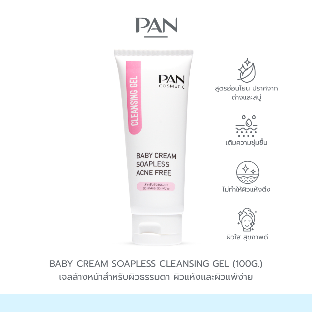 Pan Cosmetic Baby Cream Soapless Cleansing Gel 100g. แพน เจลล้างหน้าสำหรับผิวธรรมดาและผิวแห้ง