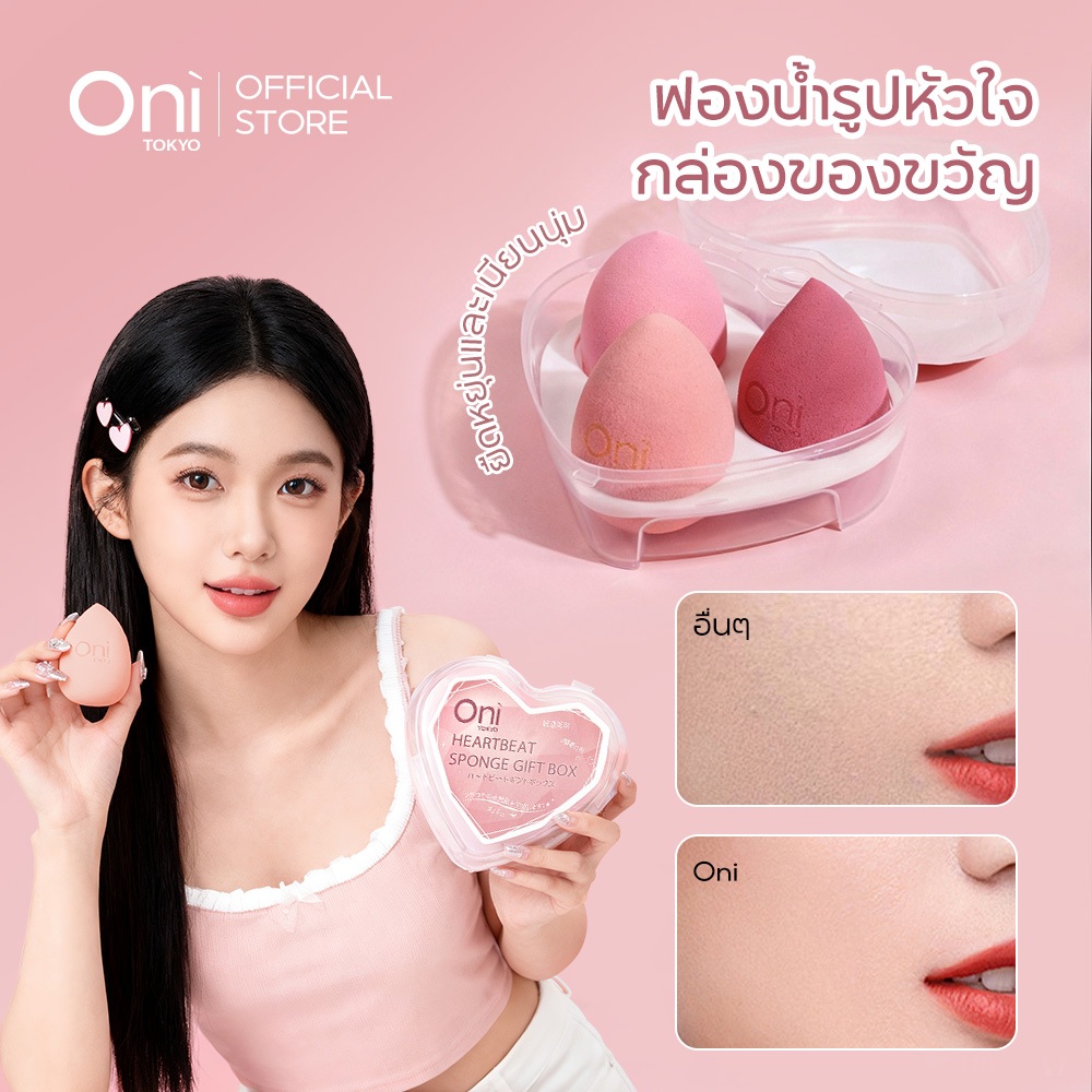 Oni 3 Pcs Makeup Heartbeat Sponge Gift Box Heart Shaped Case Storage พัฟแต่งหน้า พัฟไข่ พัพแต่งหน้า บัฟแต่งหน้า