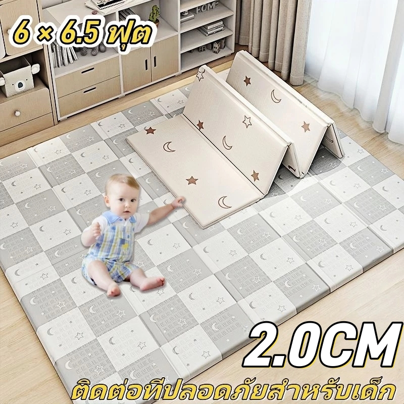 6.5ฟุต หนา 2ซม  เสื่อรองคลาน แผ่นรองคลาน แบบพับได้ รุ่นพรีเมียม คุณภาพดีมากงานเกาหลี แบพับได้  ไร้กลิ่น  ปลอดสารเคมี