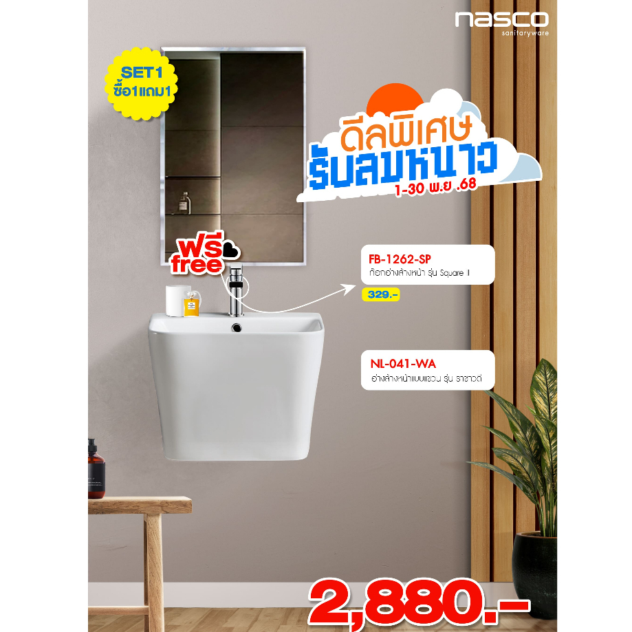 NASCO อ่างล้างหน้าแบบแขวน รุ่น ราชาวดี NL-041 : RACHAWADEE