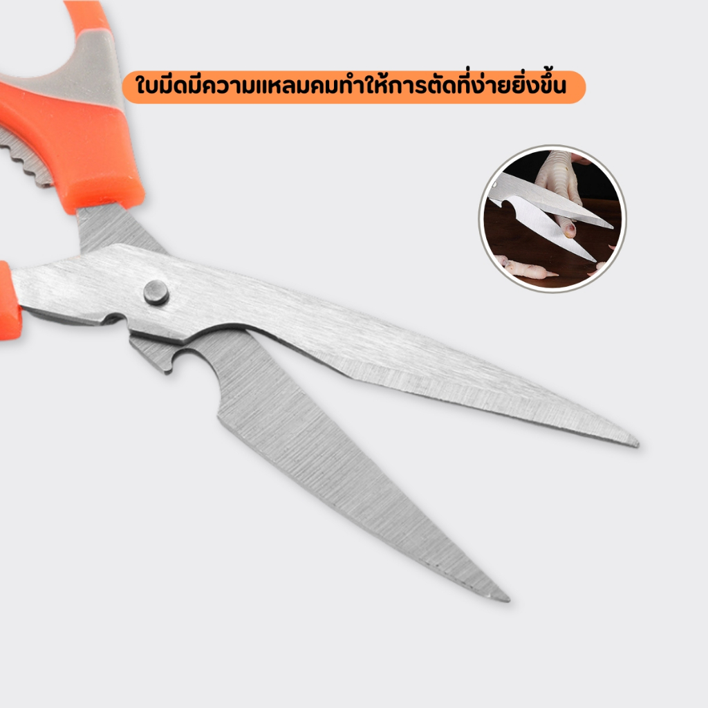 กรรไกรทำครัว กรรไกรอเนกประสงค์ กรรไกรทำอาหาร กรรไกร เปิดขวดน้ำได้ - รูปที่ 5