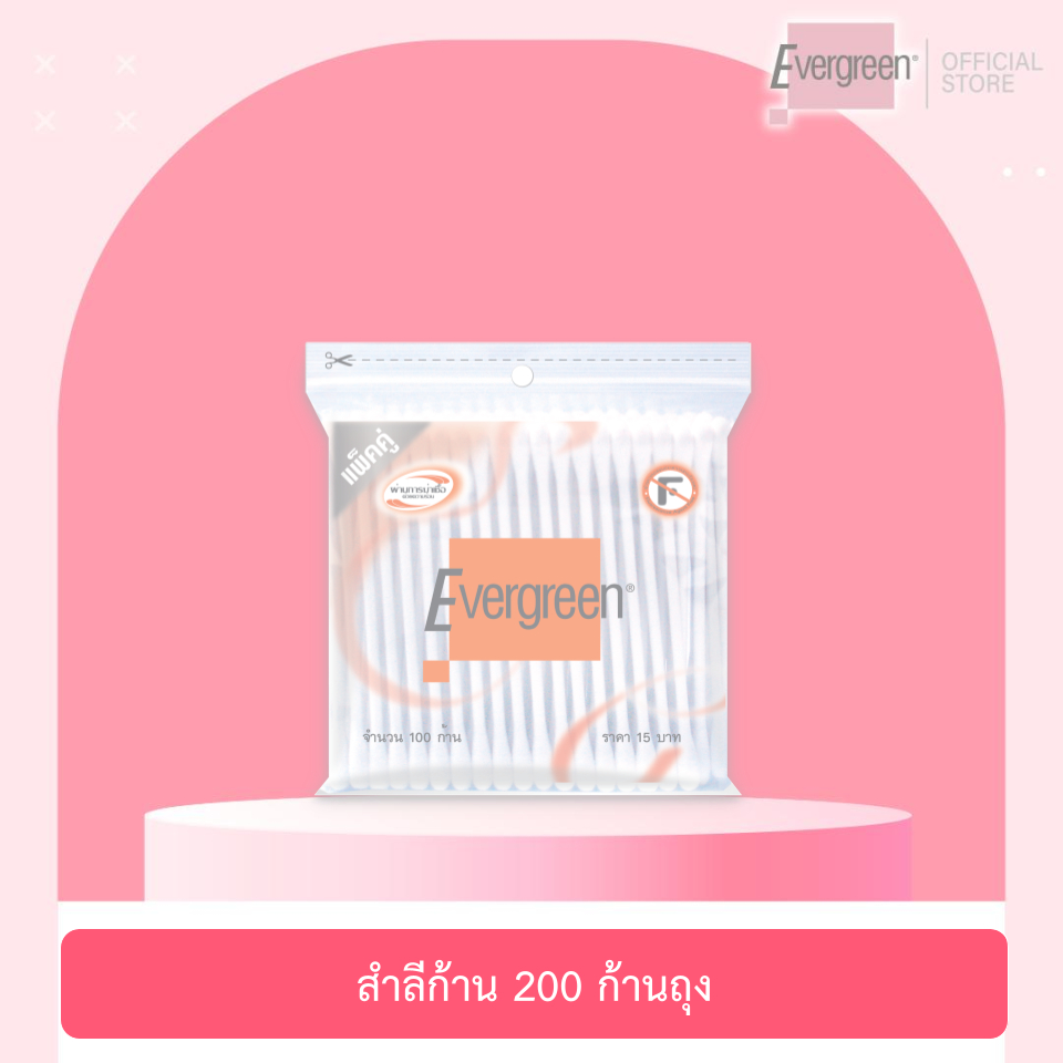 เอเวอร์กรีน สำลีก้านเอเวอร์กรีน 200 ก้านถุง / Evergreen Cotton Bud Evergreen 200 pcs.