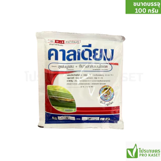 คาลเดียม (ลูเฟนนูรอน+อีมาเมกตินเบนโซเอต) 100 กรัม สูตรเย็น สูตรพิเศษ2ตัวบวก น๊อคและดูดซึม ยับยั้งการลอกคราบ กำจัดไข่และต
