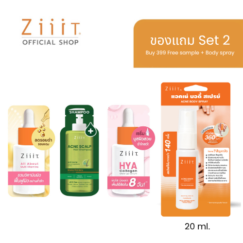 [ของแถม] ซื้อ 399.- แถม สินค้าขนาดทดลอง 3 ซอง (Sachet) + ZiiiT Acne Body Spray 20 ml.