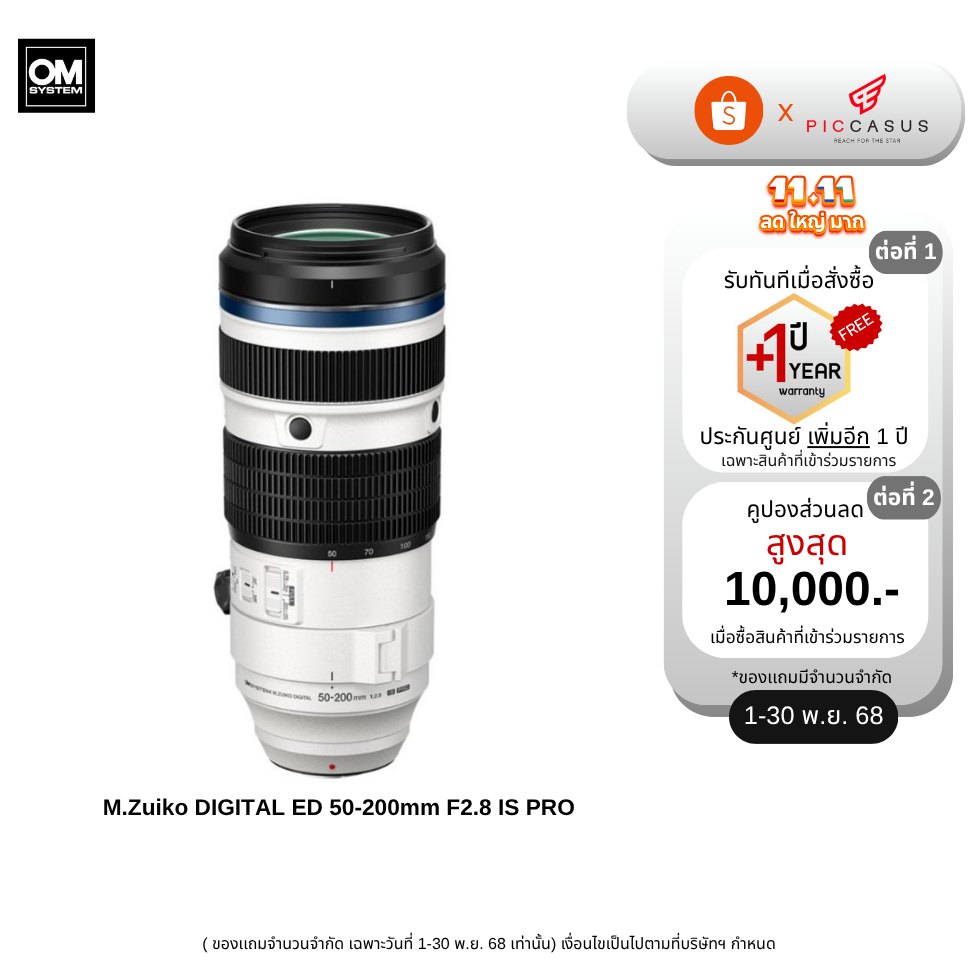 M.Zuiko DIGITAL ED 50-200mm F2.8 IS PRO เลนส์ซูเปอร์เทเลโฟโต้ซูมรุ่นใหม่ ที่เป็น เพียงหนึ่งเดียวในโล