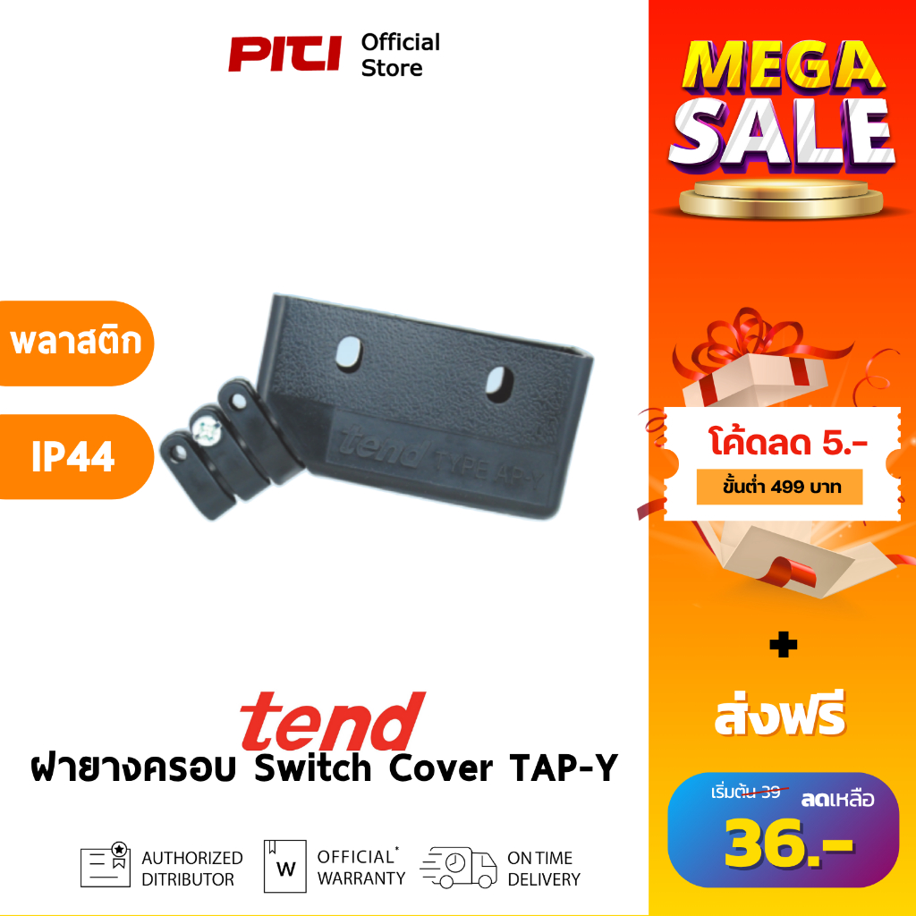 Tend ฝายางครอบ TAP-Y ฝาครอบป้องกันไมโครสวิตช์ ทางเฉียง, Micro Switch Cover