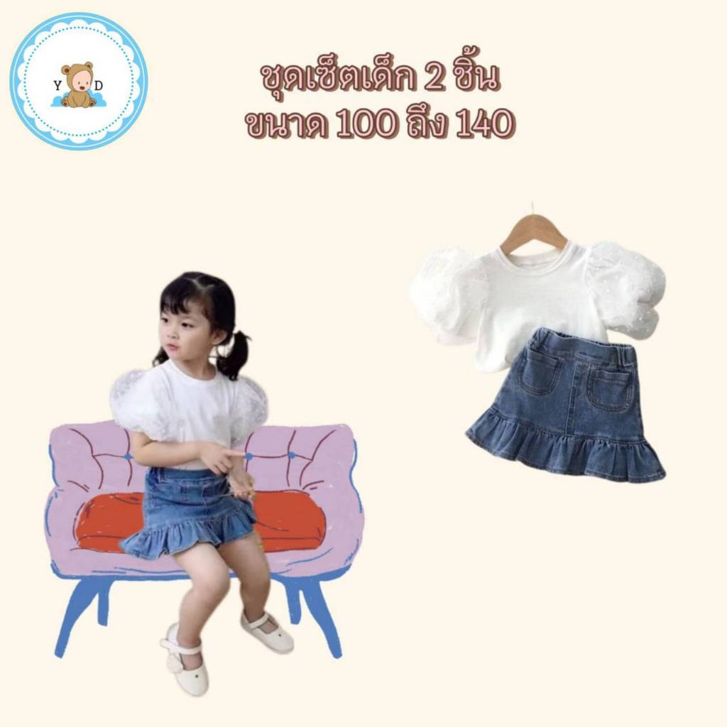 [Y D]🔥พร้อมส่ง🔥ชุดเซ็ต2ชิ้น เสื้อขาวแขนตุ๊กตา+กระโปรงยีนส์หางปลาสีเข้ม สำหรับเด็กผู้หญิง#392