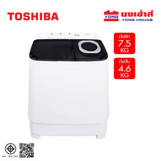 TOSHIBA เครื่องซักผ้า 2 ถัง รุ่น VH-H85MT ขนาด 7.5 KG เครื่อ…