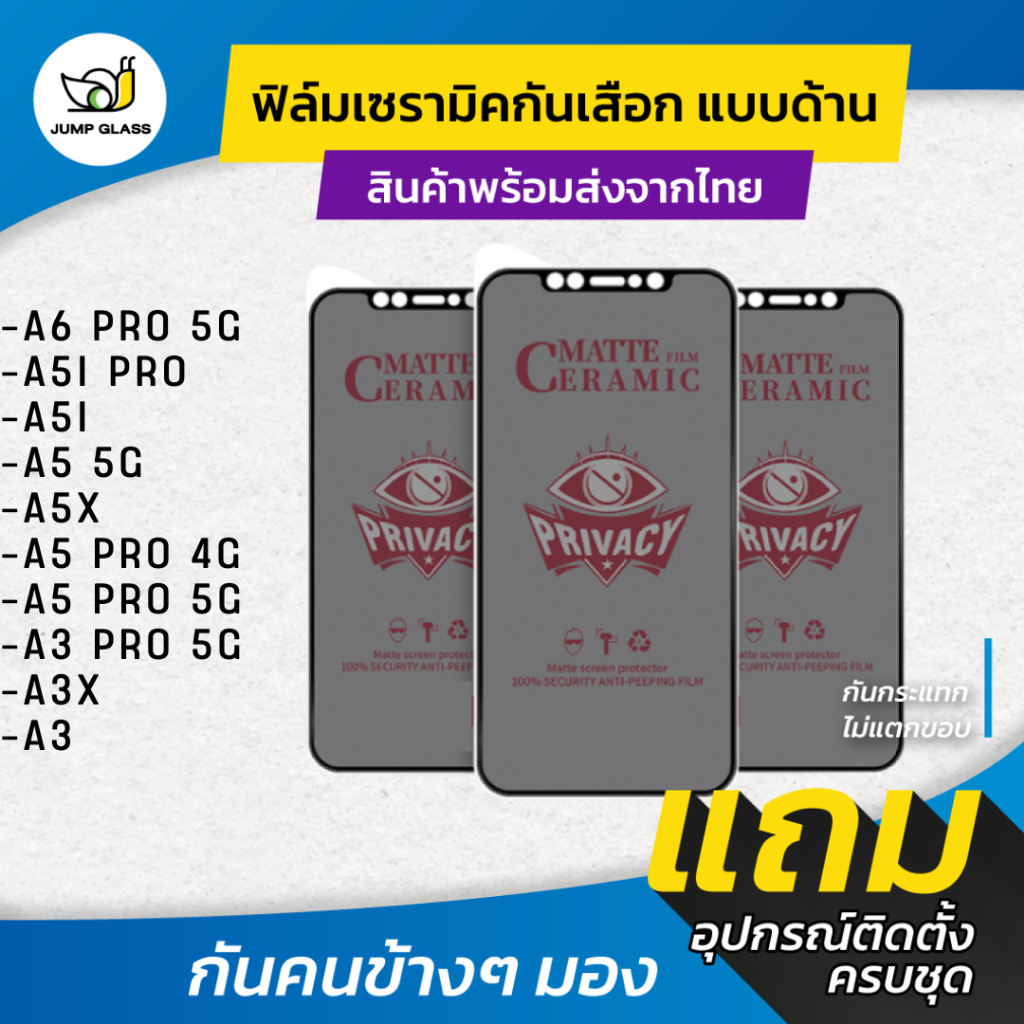Ceramic ฟิล์มกันเสือกแบบด้าน Oppo A6 Pro 5G, A5i, A5i Pro, A5x, A5 5G, A5 Pro 5G, A5 Pro, A3 Pro 5G,