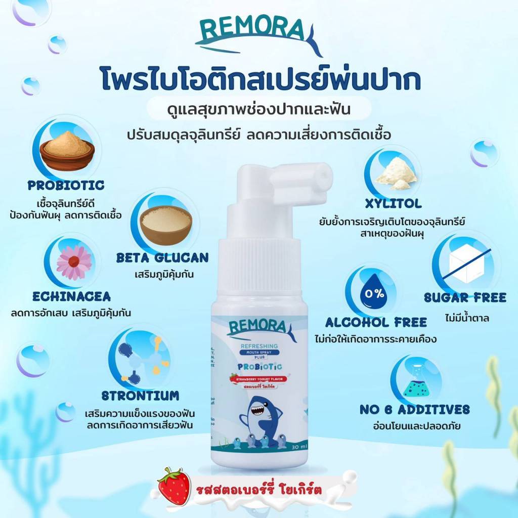 REMORA  สเปรย์ปรับสมดุลในช่องปาก ผสม "Probiotic" 19 สายพันธุ์ 30ml