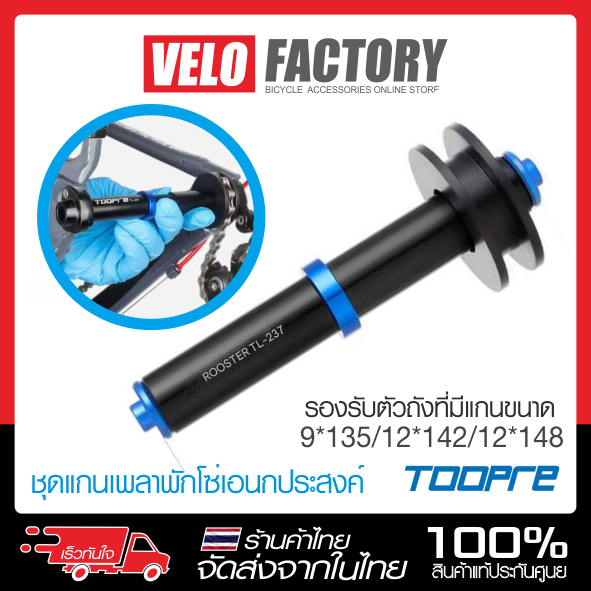 TOOPRE ชุดเเกนเพลาพักโซ่ สำหรับเฟรมแกน 9-12 มม สำหรับการขนย้ายและการซ่อมบำรุง ชุดแกนดันโซ่