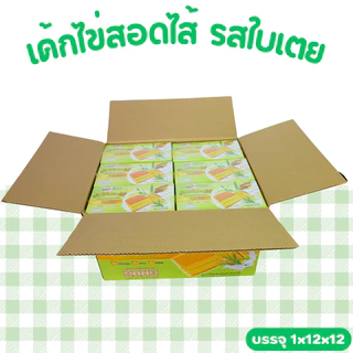 เค้กไข่ใบเตย ตรา เอวัน 1 ลัง (12 กล่อง/144 ชิ้น) เค้กนุ่มละมุนลิ้นฟูฟ่องสอดไส้ใบเตยหอมอ่อน รสหวานกำลังดี
