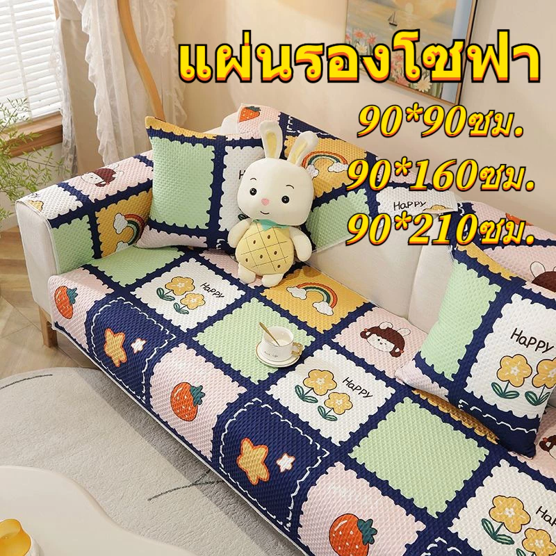 BP เบาะรองโซฟาผ้าฝ้ายแท้ นุ่มสบาย ระบายอากาศได้ดี กันลื่น กันเปื้อน ปกป้องโซฟา ทำความสะอาดง่าย