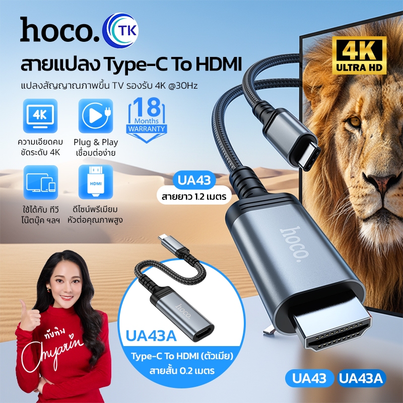 HOCO อะแดปเตอร์แปลงสัญญาณภาพ สายไนลอนถัก 4K พอร์ต Type-C to HDTV UA43, UA43A