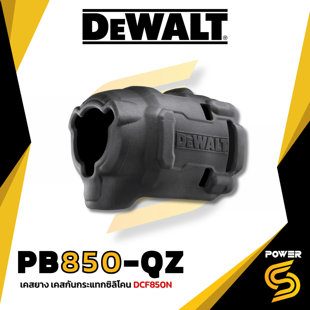 DEWALT เคสยางป้องกันน้ำมัน PB850-QZ สำหรับไขควงกระแทกไร้สาย DEWALT DCF850N-B1 [850]
