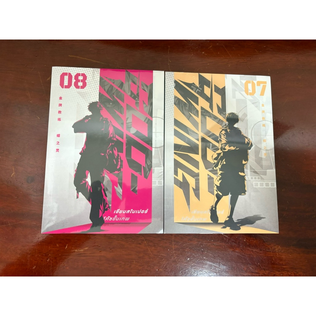 God Wing เล่ม 7 8 ไม่มีการ์ดใส