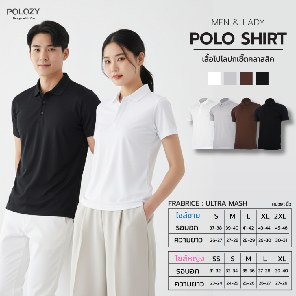 เสื้อโปโลปกคอเชิ๊ต รุ่น WMUL-01 เนื้อผ้า UltraMash ไซส์ผู้ชายและผู้หญิง