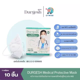 N95 Wallias / Durgesh Medical Mask N95 แมสก์ป้องกันฝุ่นPM2.5 มีทั้งของเด็กและผู้ใหญ่