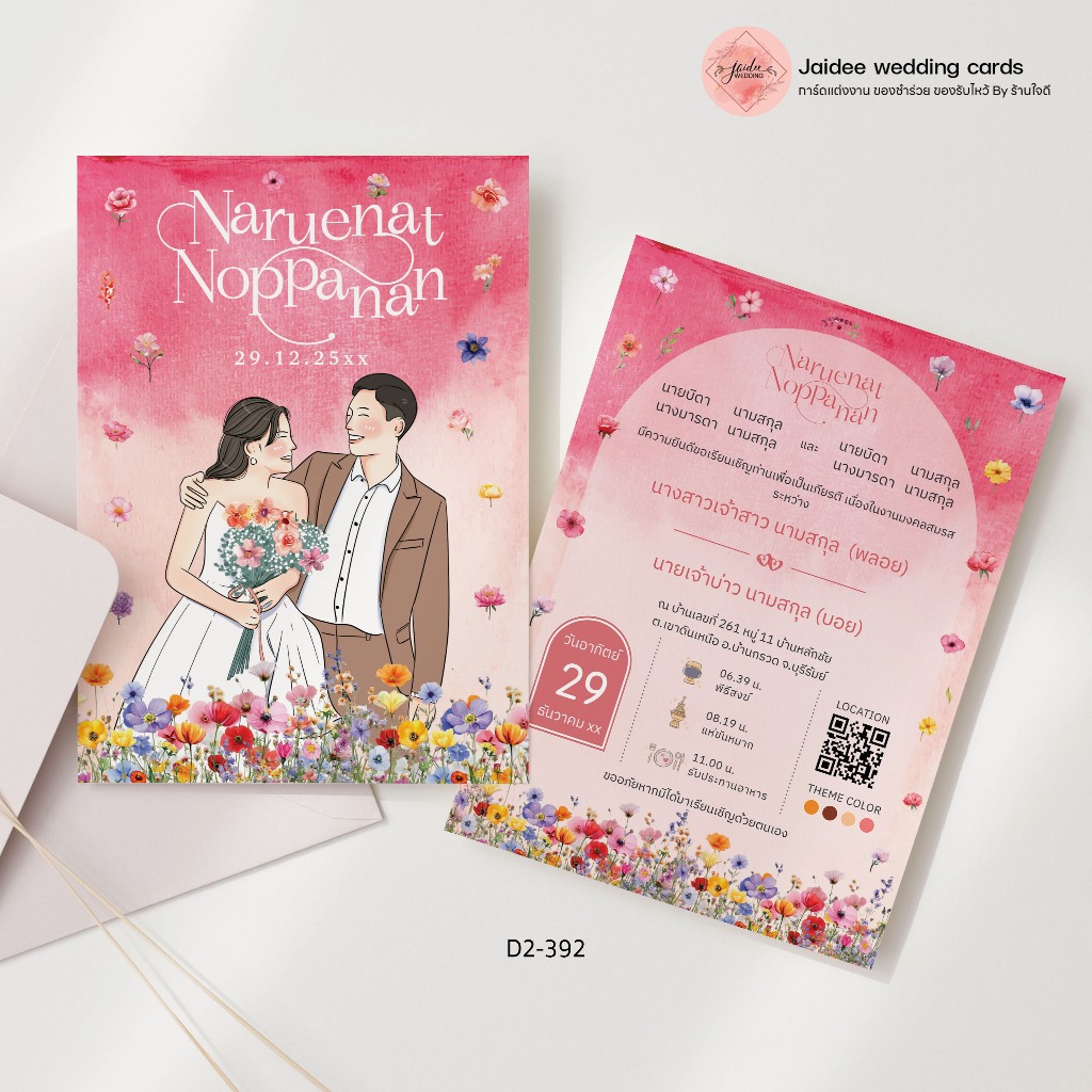 บัตรเชิญ การ์ดเชิญ งานแต่งงาน ธีม ชมพู ดอกไม้เล็กๆ คัลเลอร์ฟูล สีสันสดใส มินิมอล การ์ดงานแต่ง @ร้านใจดี