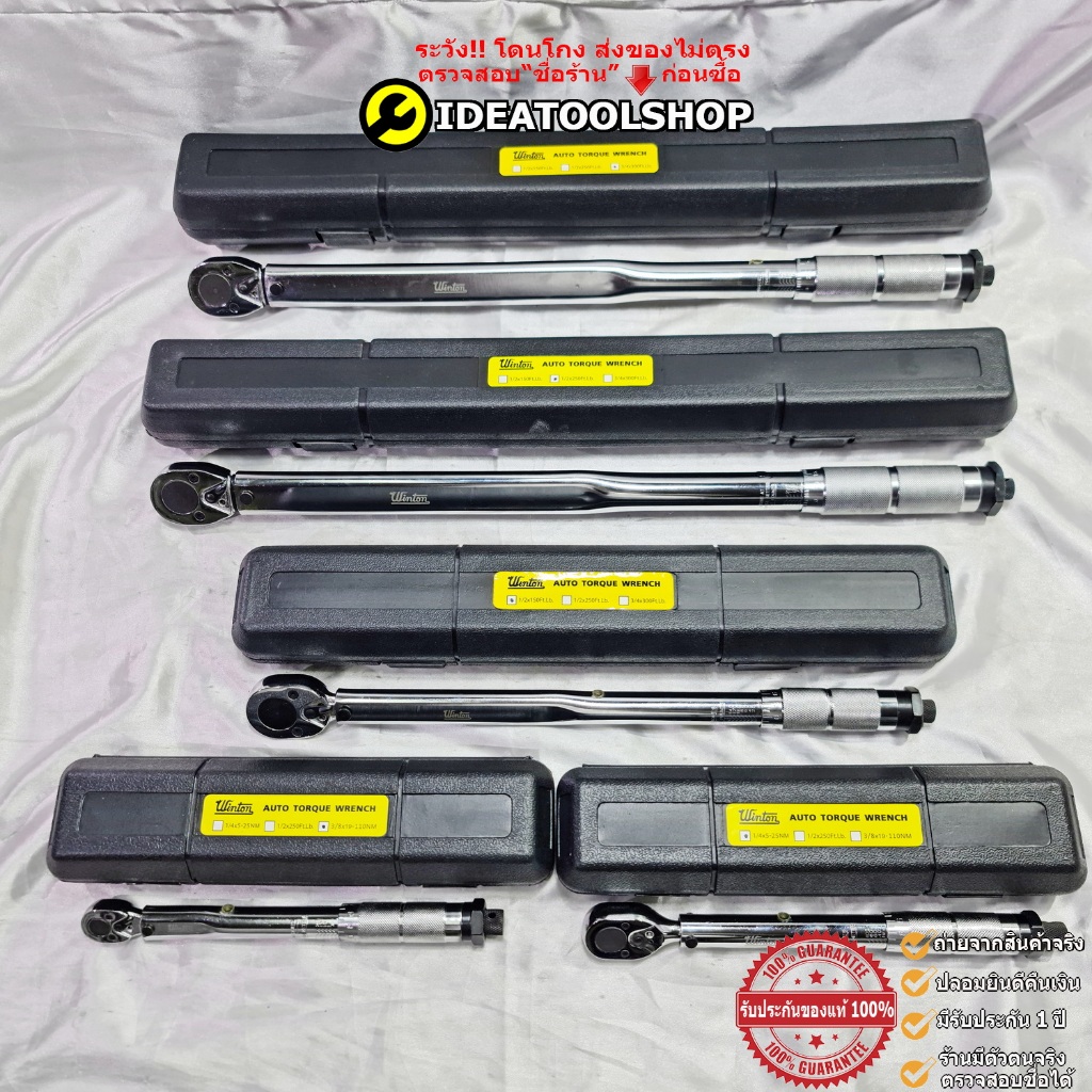 ด้ามปอนด์ [ของแท้!!!] ขนาด 1/4 3/8 1/2 3/4 WINTON วินตั้น ประแจปอน ประแจวัดทอร์ค ด้ามขันปอนด์ วัด ทอค แรงบิด 2 3 4 6 หุน