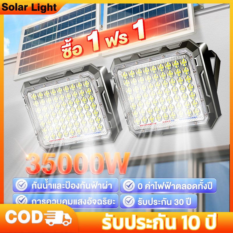ซื้อ 1 แถม 1 ไฟโซล่าเซล 300W โซล่าเซลล์ แสงสีขา กันน้ำ กันฟ้าผ่า IP68 ไฟกลางแจ้งพลังงานแสงอาทิตย