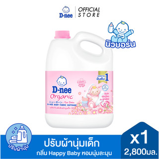 D-nee ดีนี่ ผลิตภัณฑ์ปรับผ้านุ่มเด็ก Organic New Born กลิ่น Happy Baby แกลลอน 2,800 มล.x1