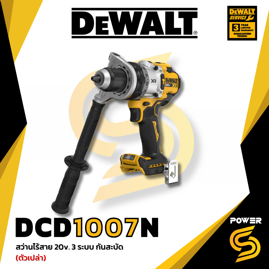 Dewalt สว่านกระแทกไร้สาย ตัวใหม่ DCD1007H1T รูปที่ 2