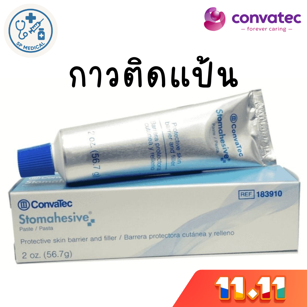 Convatec Stomahesive Paste ครีมปกป้องผิวหนังและเคลือบร่องผิว ขนาด 56.7g (REF:183910 EXP:2029-10-01)