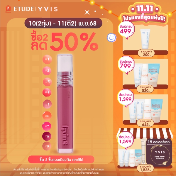 ETUDE Glow Fixing Tint อีทูดี้ โกลว์ ฟิกซิ่ง ทินท์ไม่เลอะมาส์ก