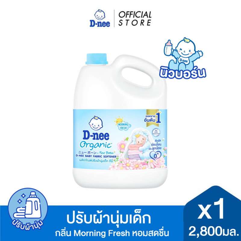 D-nee ดีนี่ ผลิตภัณฑ์ปรับผ้านุ่มเด็ก Organic New Born กลิ่น Morning Fresh แกลลอน 2,800 มล.x1