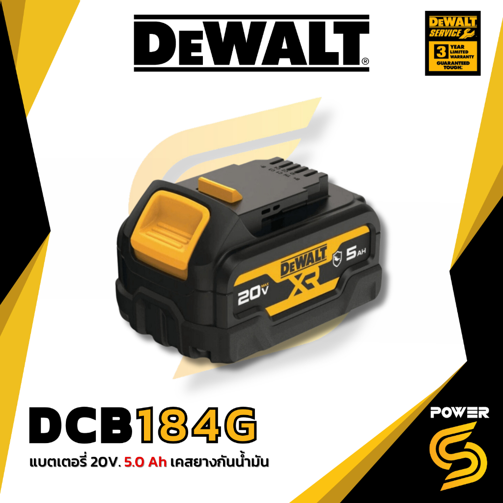 แบตเตอรี่ 20V. 5.0 Ah รุ่น เคสยางกันน้ำมัน กันกระแทก DEWALT DCB184G [184G]