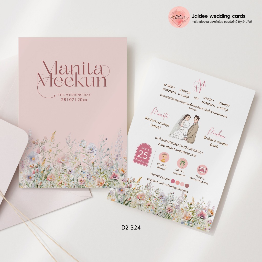บัตรเชิญ การ์ดเชิญ งานแต่งงาน ธีม ชมพู ขาว ดอกไม้ สีสันสดใส ดอกไม้เล็กๆ การ์ดงานแต่ง @ร้านใจดี