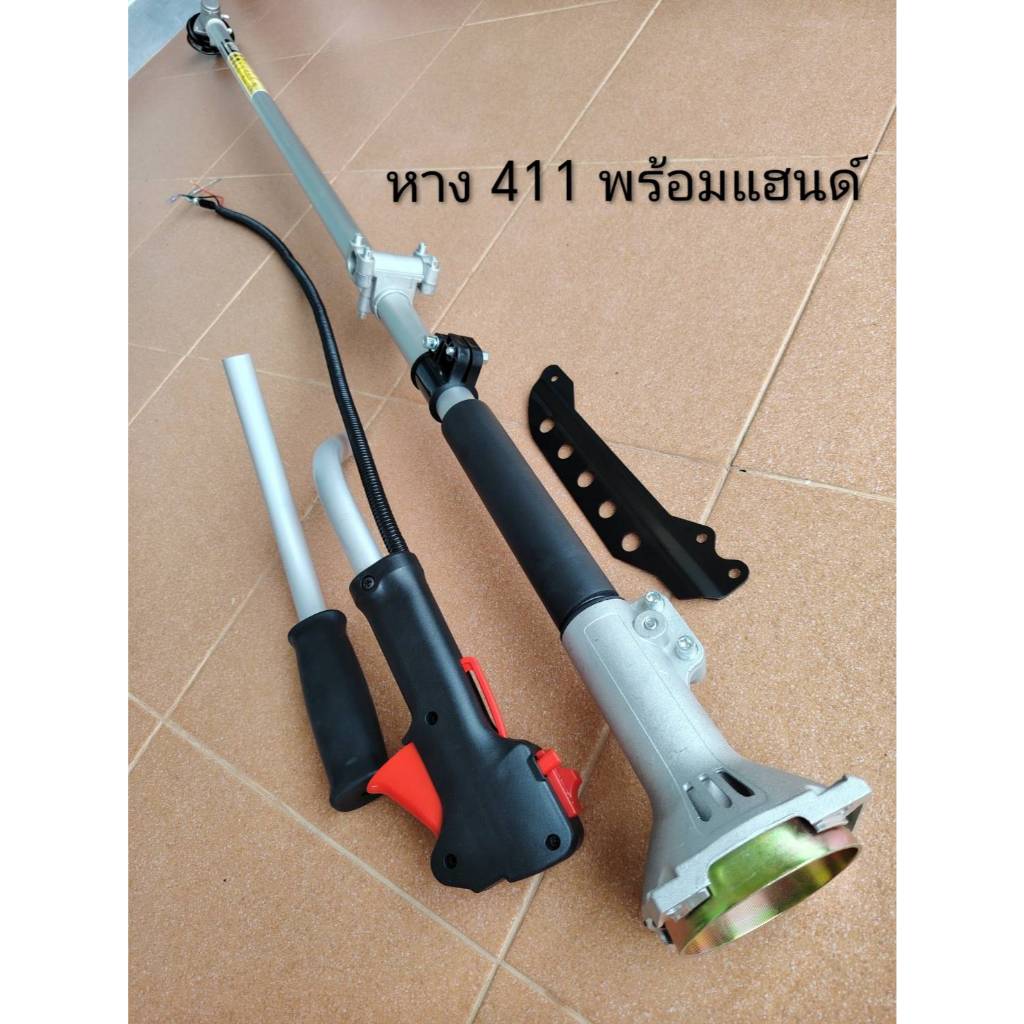 หางตัดหญ้า 411 แถมชุดแฮนด์ (หาง411+RBC)