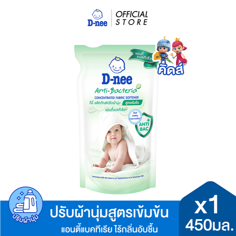 D-nee ดีนี่ผลิตภัณฑ์ปรับผ้านุ่มเด็ก สูตรเข้มข้น แอนตี้แบคทีเรีย ถุงเติม 450 มล.x