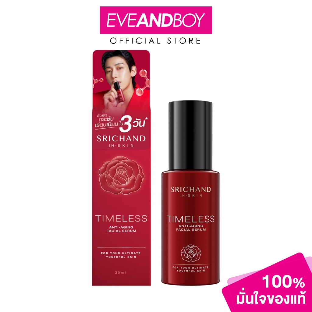 SRICHAND Timeless Anti-Aging Facial Serum (30ml.) ศรีจันทร์ ไทม์เลส แอนตี้ เอจจิ้ง เฟเชียล เซรั่ม