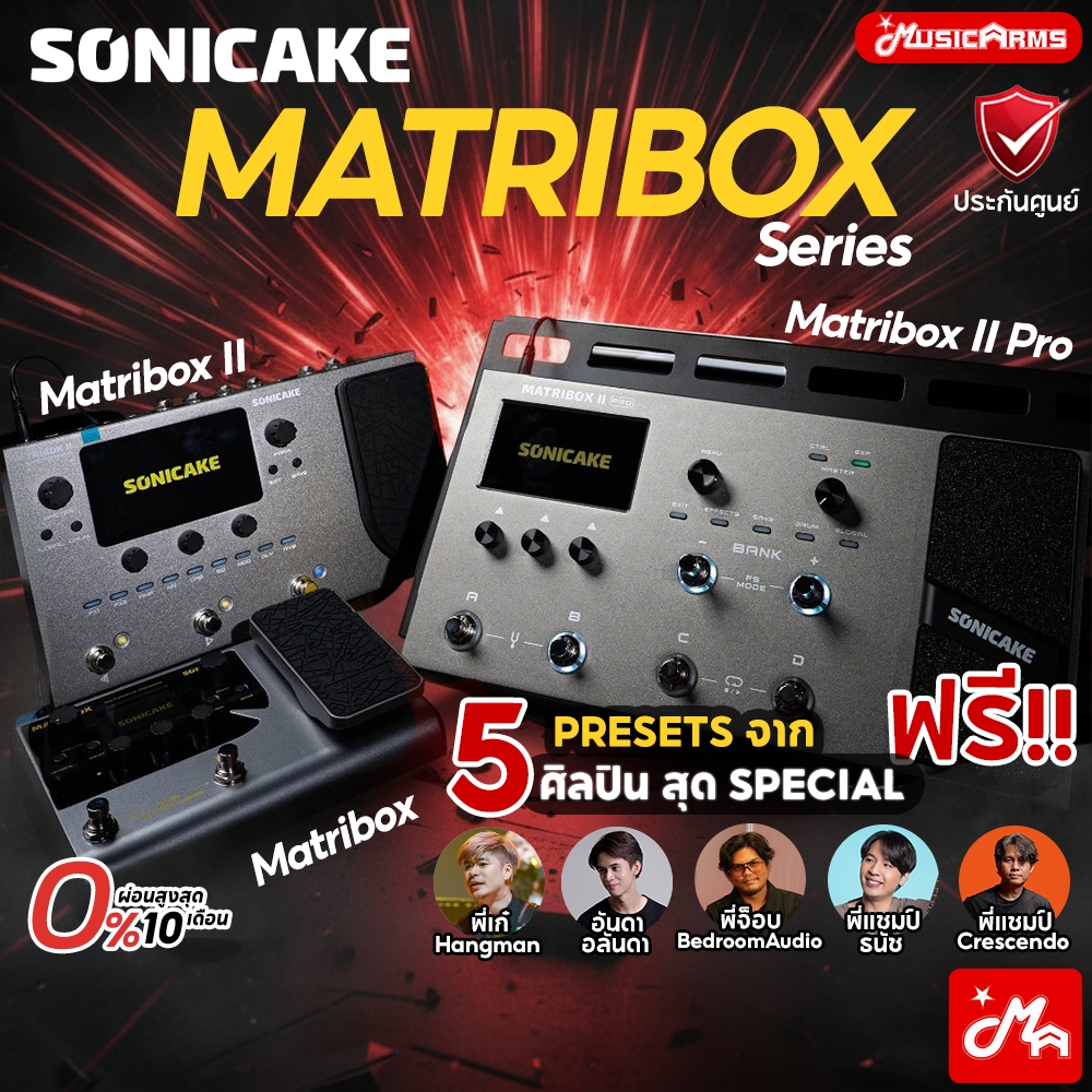 (ประกันศูนย์ไทย ส่งด่วนทันที) Sonicake Matribox / Matribox II Multi Effect มัลติเอฟเฟค ของแท้ เมนู E