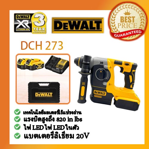 Dewalt สว่านโรตารี่ ไร้สาย 20V DCH172N-KR 2ระบบ ขนาด 16มม. มีแบตเตอรี่ลิเธียมสองชิ้น