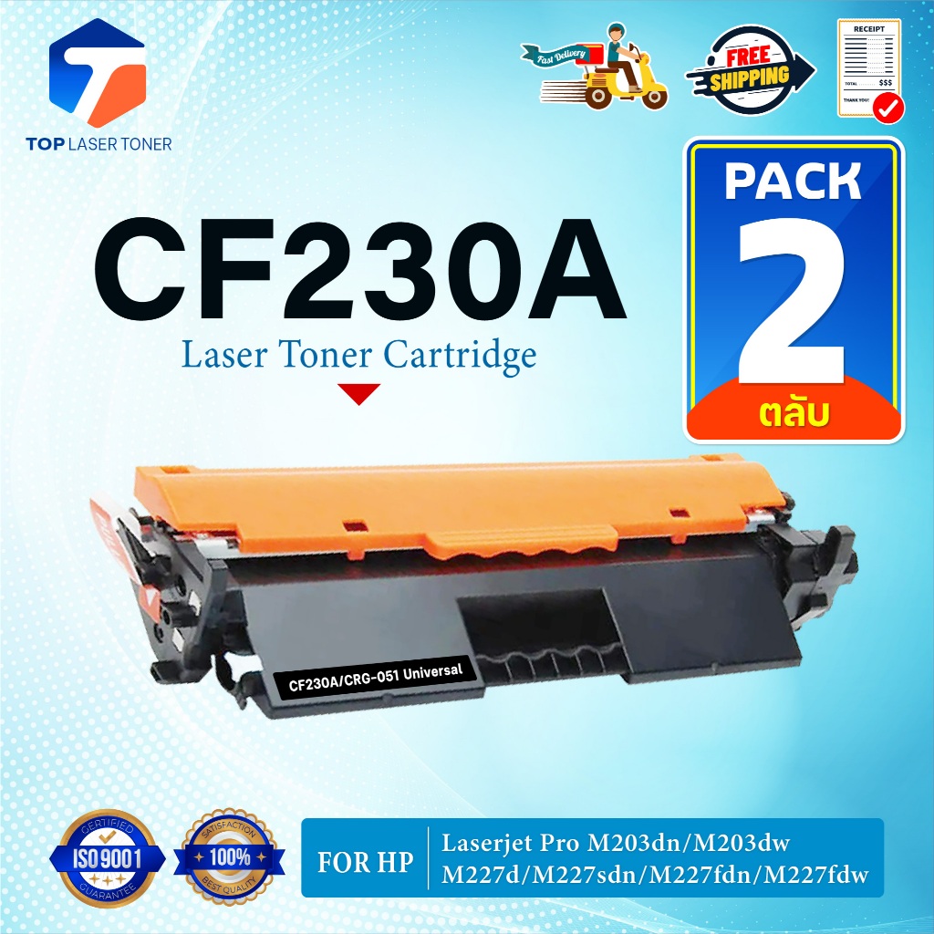 (แพ็ค2) หมึกเทียบเท่า CF230A (CRG051) 230A CF-230A 30A CF230  FOR HP LaserJet M203dn M203dw M227d M2