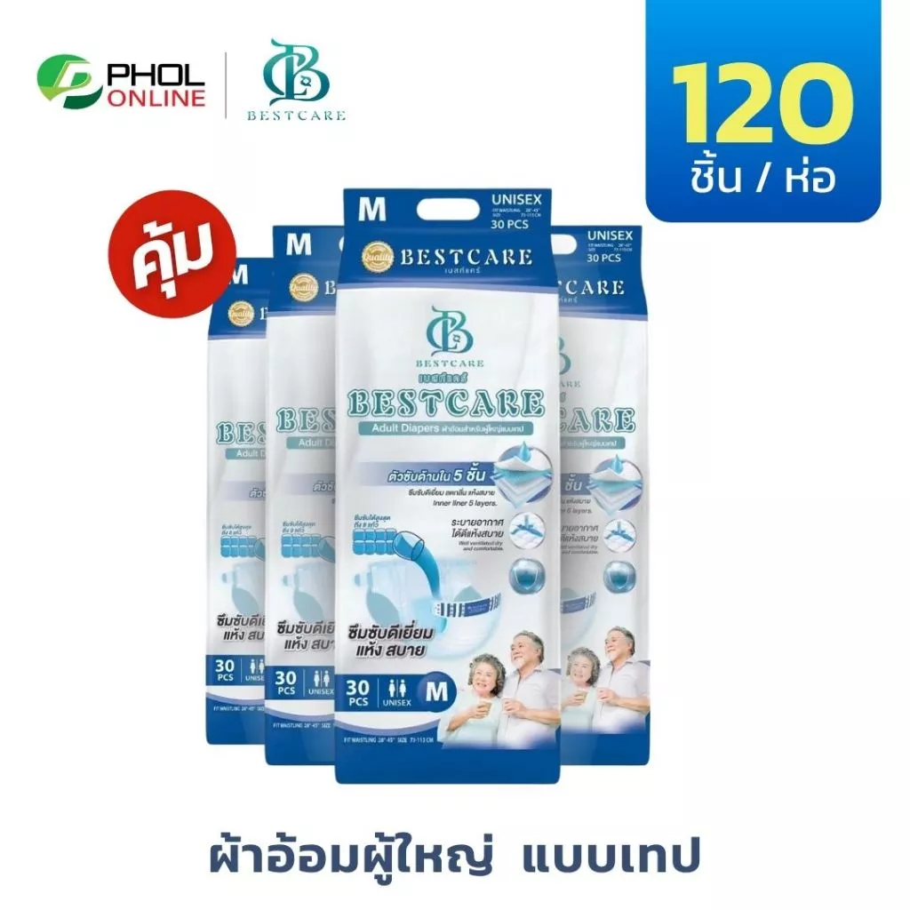 ผ้าอ้อมผู้ใหญ่ Bestcare ซึมซับดี แห้งสบาย แบบเทป (ยกแพ็ก 120ชิ้น) ไซส์ M, L, XL
