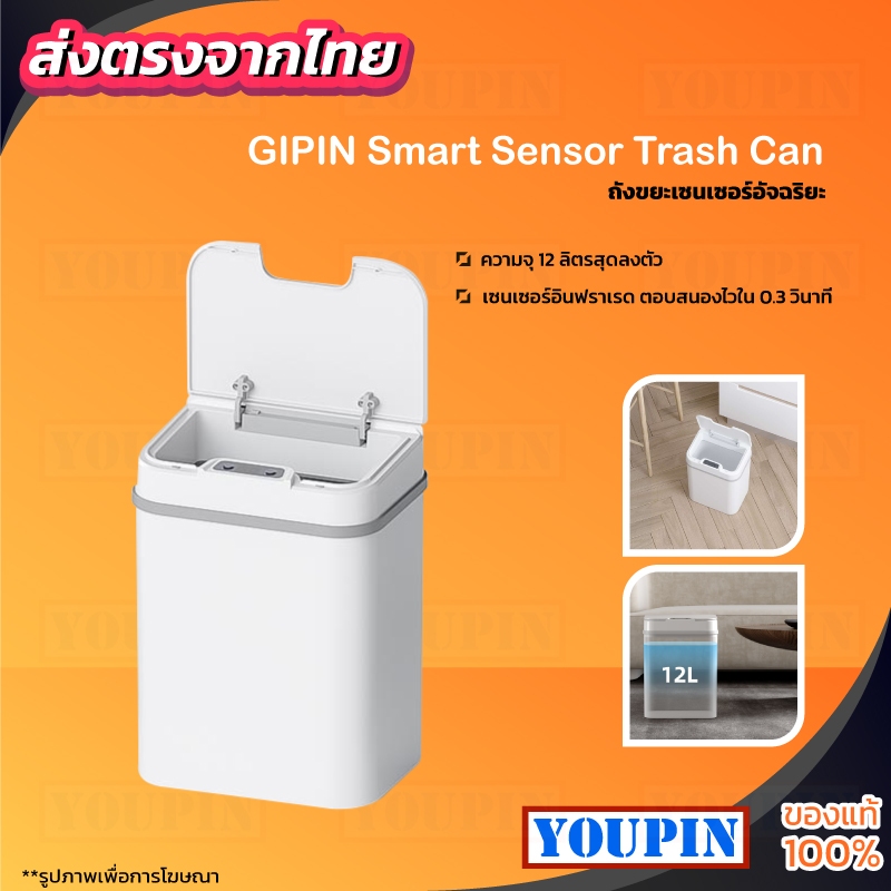 JIPING Waterproof Induction Trash Can Waterproof ถังขยะเซนเซอร์ ปิดอัตโนมัติ ปรับระยะได้ 8-32 ซม