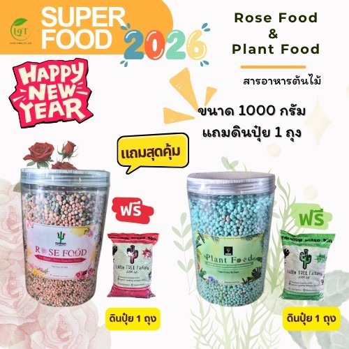 N2026 super ขนาด 1000 กรัม บำรุงต้น ใบ ดอก แถมดินปุ๋ย 1 ถุง. little9tree littletreefactory