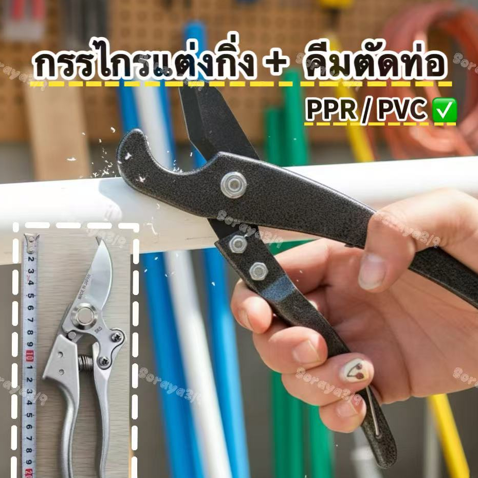 กรรไกรตัดกิ่งไม้ คีมตัดท่อ หลากหลายรุ่น เหล็ก SK5 ญี่ปุ่น