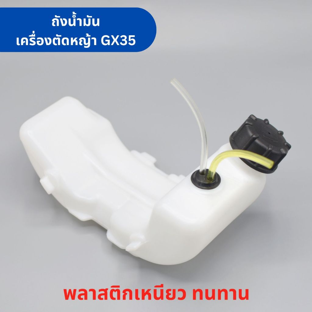 ถังน้ำมัน พร้อมตาข่ายกรอง เครื่องตัดหญ้า GX35 เครื่องตัดหญ้า 4 จังหวะ อะไหล่เครื่องตัดหญ้า