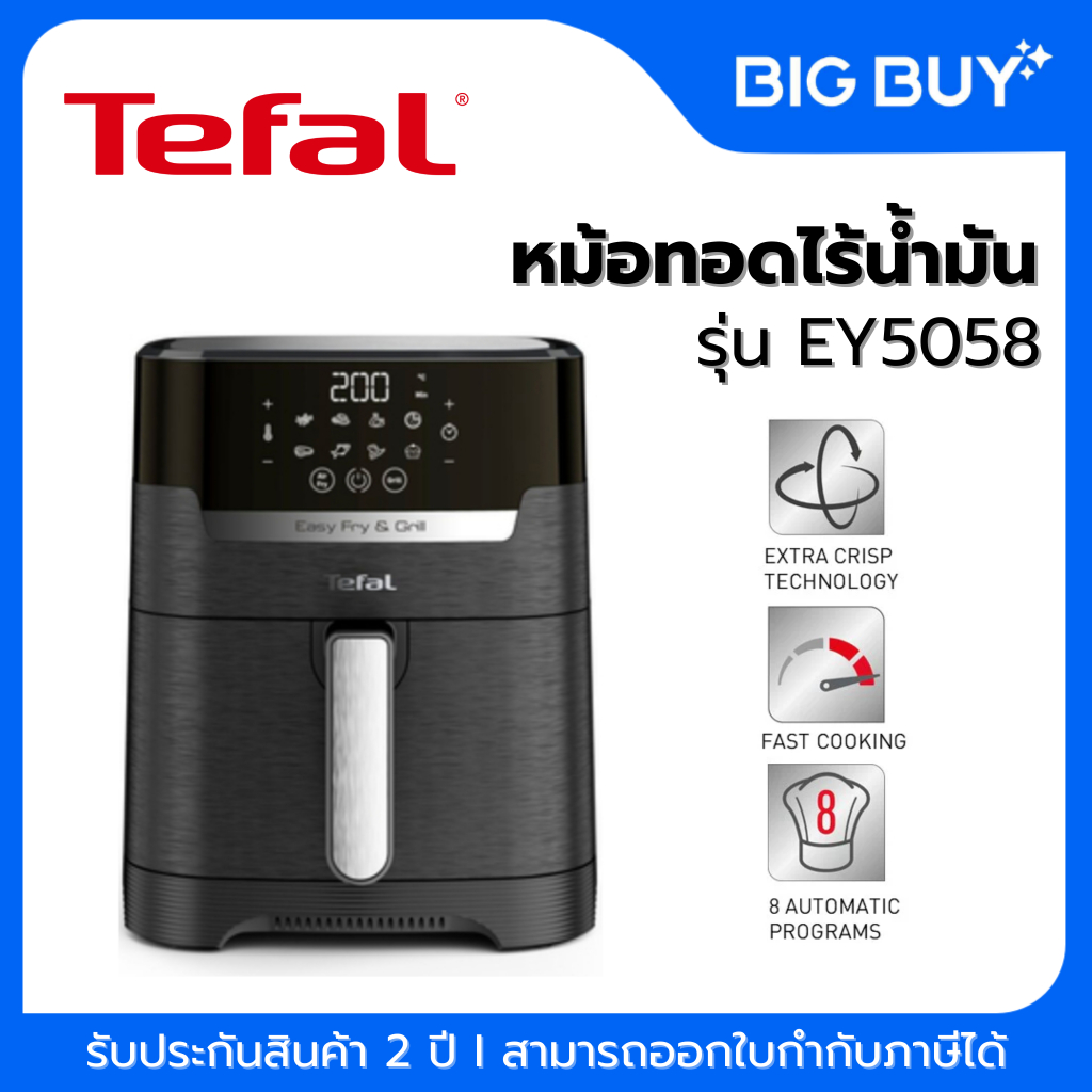 TEFAL หม้อทอดไร้น้ำมัน ดิจิตอล 2 in 1 รุ่น EY5058 (1550 วัตต์, 4.2 ลิตร, สีดำ)
