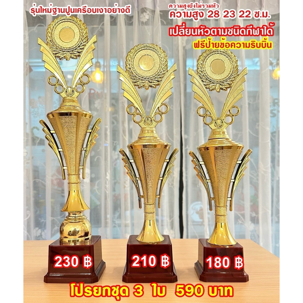 ถ้วยรางวัลแตรหัวมงกุฎ สีทอง (ทำป้ายข้อความฟรีแจ้งทางแชทครับ)